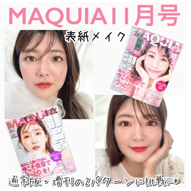 MAQUIA マキア 表紙メイク 田中みな実