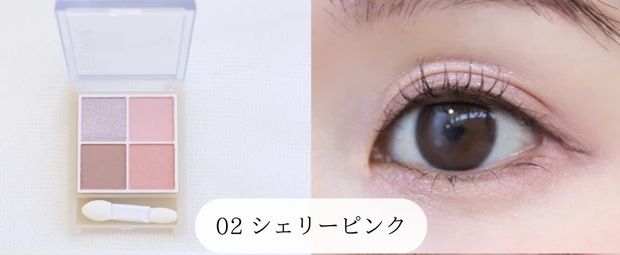セザンヌ　ペールトーンアイシャドウ　02 シェリー ピンク
