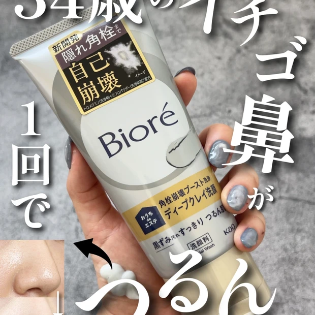 【4/4発売】ビオレ話題の新作！🧴 ディープクレイ洗顔使ってみたらヤバかった！💨【角栓崩壊！？】
