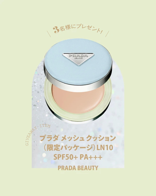 プラダ ビューティ プラダ メッシュ クッション