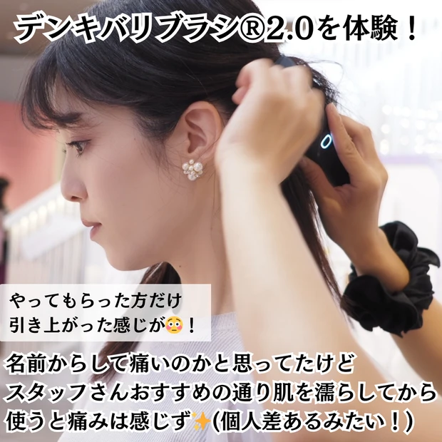 デンキバリブラシを体験