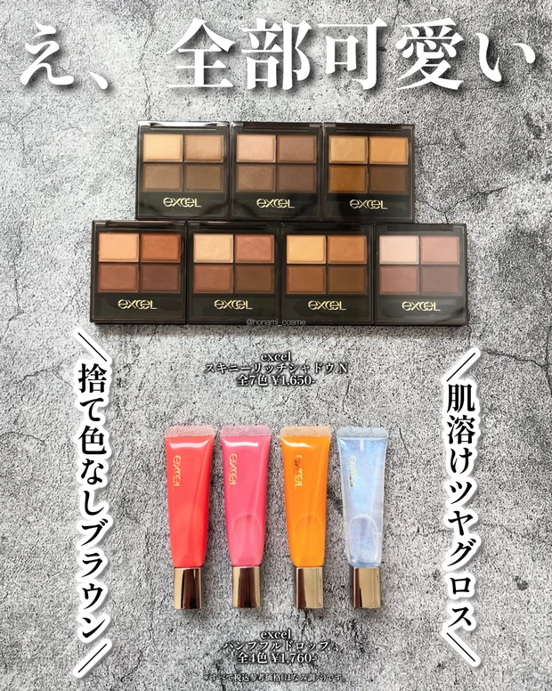 excel　エクセル　スキニーリッチシャドウN　パンプフルドロップ　新作コスメ　プチプラコスメ