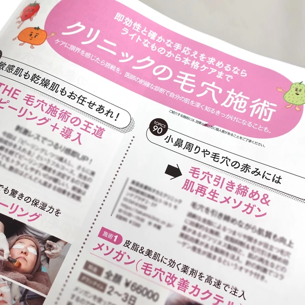 マキア7月号 美容で現状突破 神崎恵さん 毛穴悩み 眉メイク
