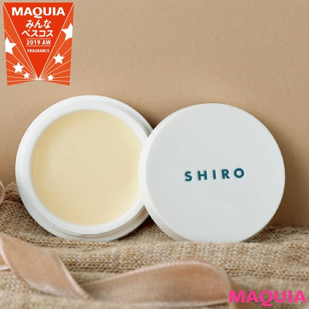 万人ウケ確実！【みんなのベスコス】香水部門の栄冠は、SHIROの練り香水…