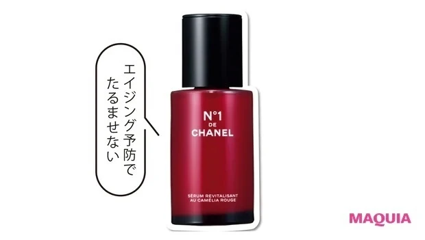 【流れ毛穴・涙型毛穴におすすめの夏のスキンケア】シャネル セラム N°1 ドゥ シャネル