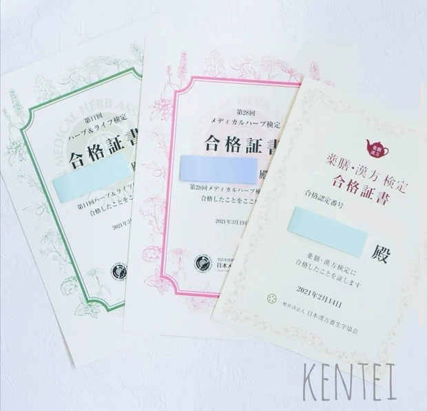 メディカルハーブ検定