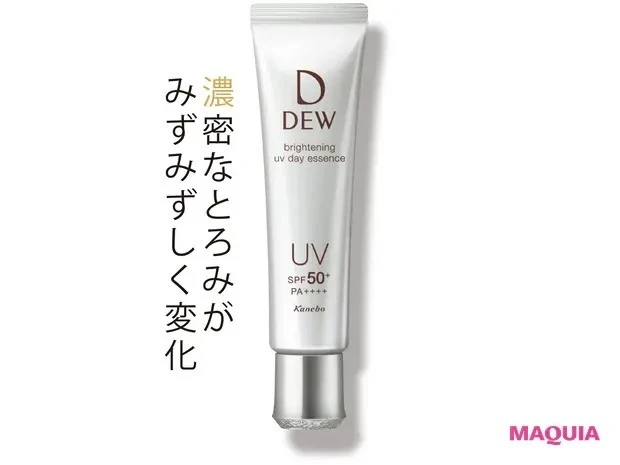 【2021年新作UV・日焼け止め】DEW ブライトニングUV デイエッセンス SPF50+・ PA++++