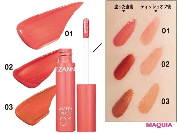 【2021春のプチプラコスメ】セザンヌ ウォータリーティントリップ