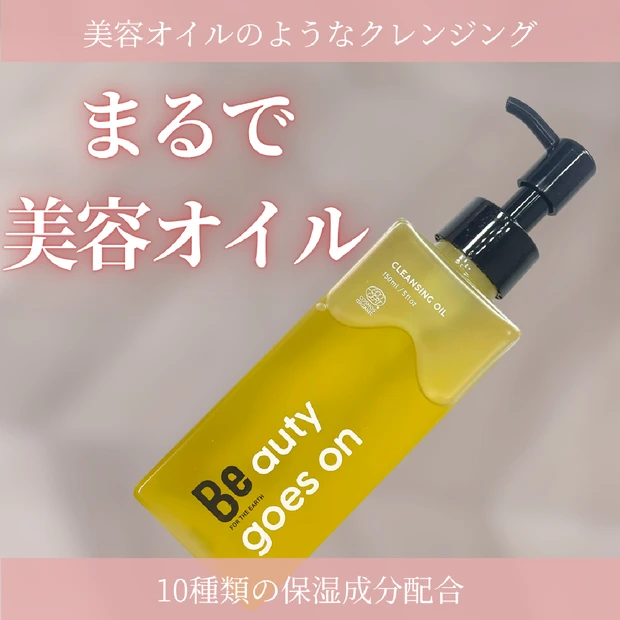 美容オイルのようなオーガニッククレンジング