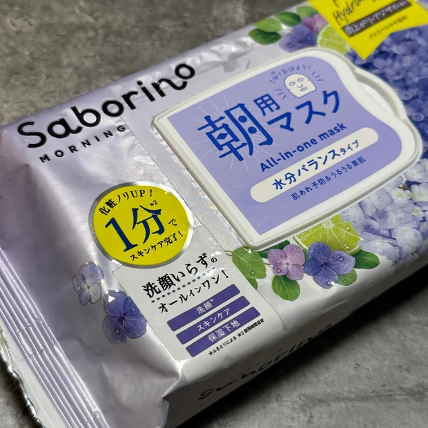 【毎日シートマスク】季節ごとの限定フレーバーも要チェック！大人気Saborino［サボリーノ］雨あがりのアジサイの香り【朝も夜も保湿ケア】