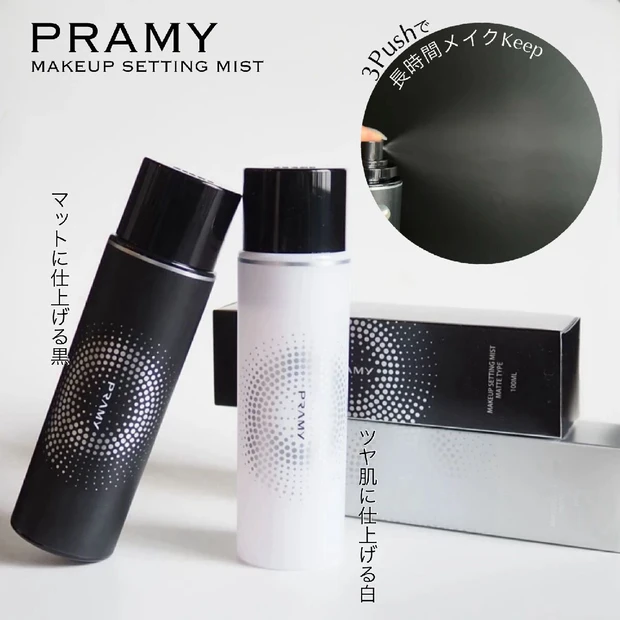 中国で爆売れ！メイク崩れを防ぐだけじゃない「PRAMY（プラミー）メイクアップセッティングミスト」をレポート