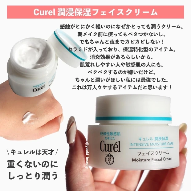 Curel 潤浸保湿フェイスクリーム
