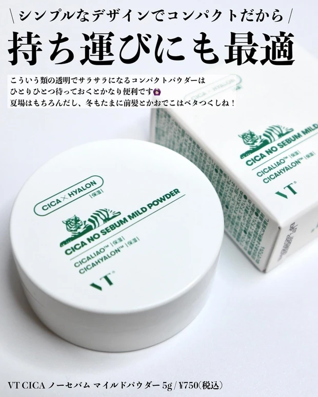 VT CICA ノーセバム マイルドパウダー