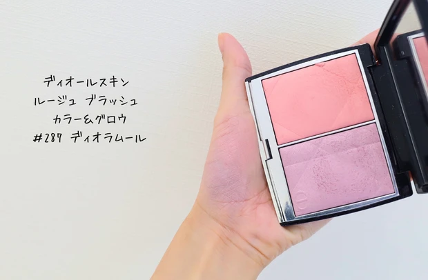ディオールスキン  ルージュ ブラッシュ  カラー＆グロウ ＃287 ディオラムール