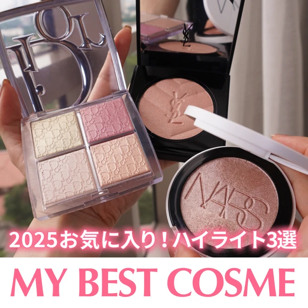 MYベストコスメ2025 デパコスハイライト3選！NARS・Dior・YSLを比較、それぞれのおすすめポイント紹介