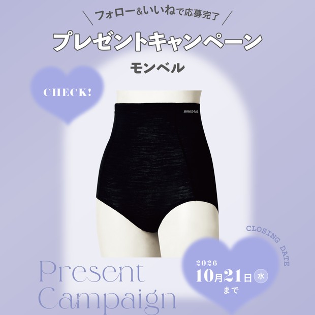 モンベルのあったかショーツを1名様に!