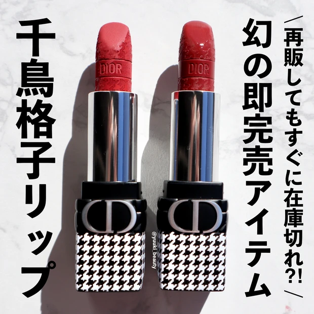 Dior 千鳥格子 ルージュディオール リップ 999 | capacitasalud.com