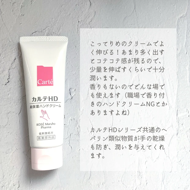 カルテHDハンドクリーム