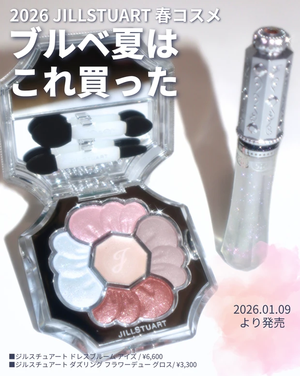 【春コスメ】2026年ジルスチュアートの新作コスメ、ブルベ夏はこれを買った！ドレスドブルーム アイズ101とダズリング フラワーデュー グロスをレビュー_2