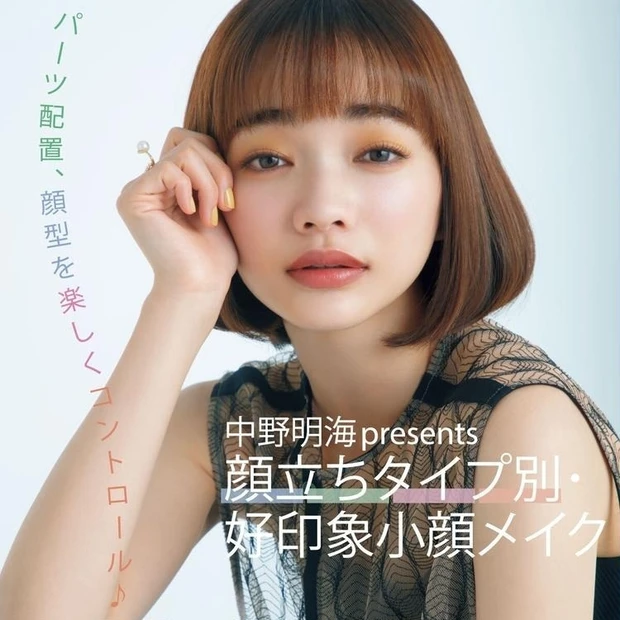 【7位】中野明海presents 【顔立ちタイプ別・小顔メイク診断】