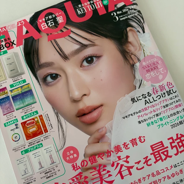 マキア　表紙メイク　白石聖