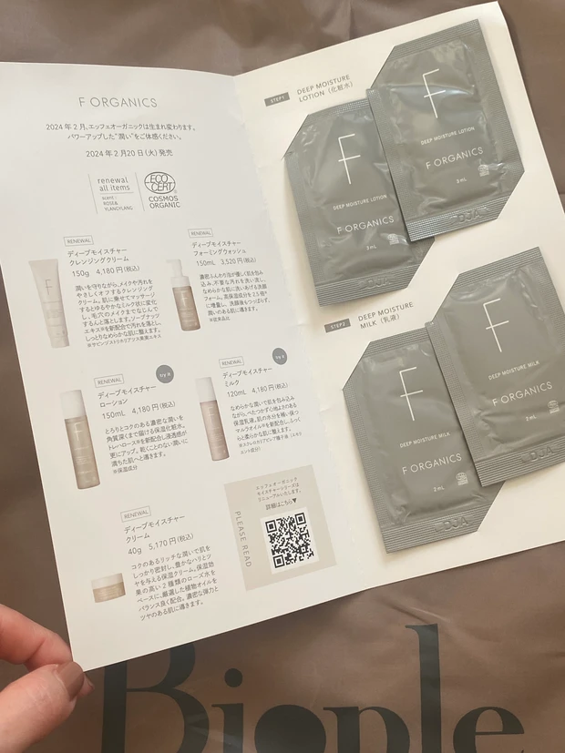 biople ビープル　コスメキッチン　福袋2024 