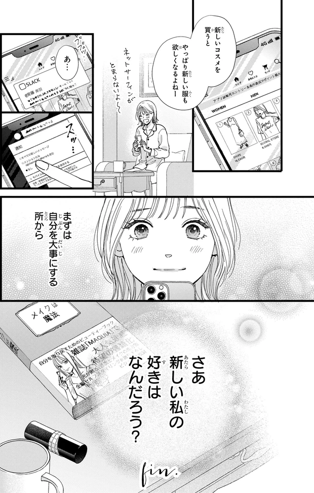 シンデレラクロゼット番外編 P15