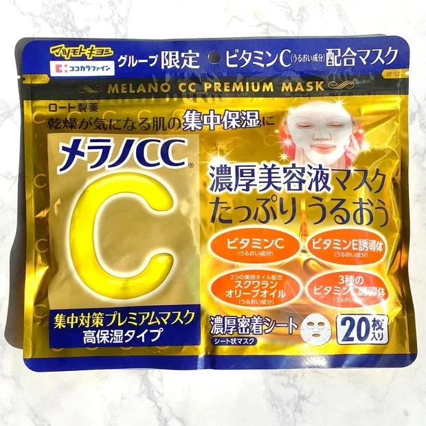 メラノCC「集中対策プレミアムマスク高保湿タイプ」