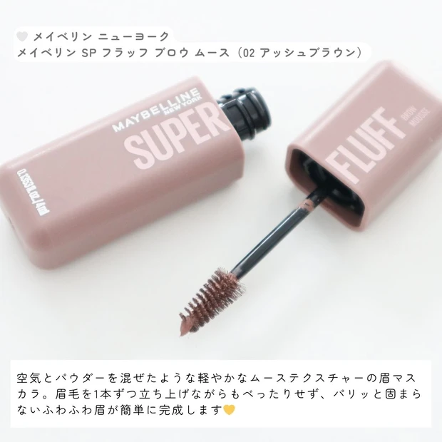 【小田切ヒロ様買い】メイベリン新作ムース眉マスカラで叶う今っぽ「ほわふわ眉」_2