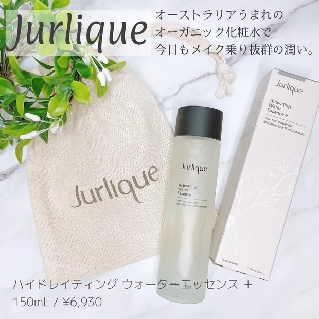 Jurlique（ジュリーク） ハイドレイティング ウォーターエッセンス ＋