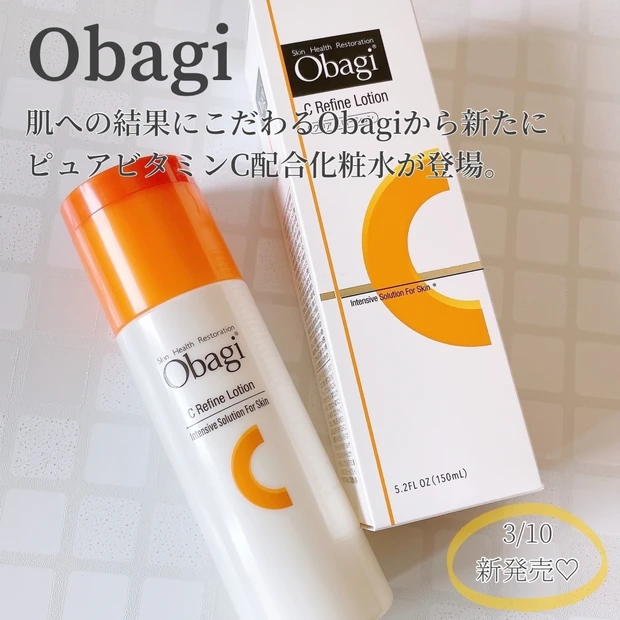 【3/10新発売】Obagiから、拭き取り使用もできるピュアビタミンC配合化粧水が登場！