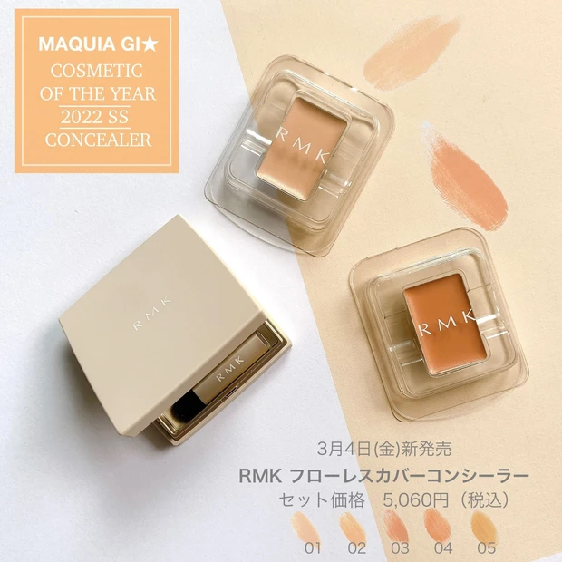 RMK フローレスカバーコンシーラー 