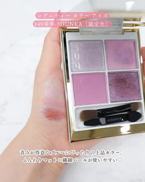 SUQQU ホリデーコレクション2025〈舜華〉スウォッチ｜ブルベ肌に映えるピンクトーン ブルべ冬 クリアウィンター クリスマスコフレ ホリデーコレクション 限定カラー