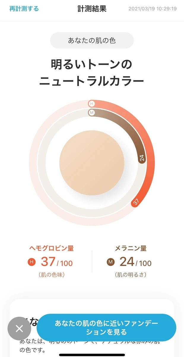 【Beauty-Tech】ZOZOGLASSで選んだコスメ「しっくりくる?こない?」を検証-MAQUIA公式ブロガーが本気でジャッジ!_3_1