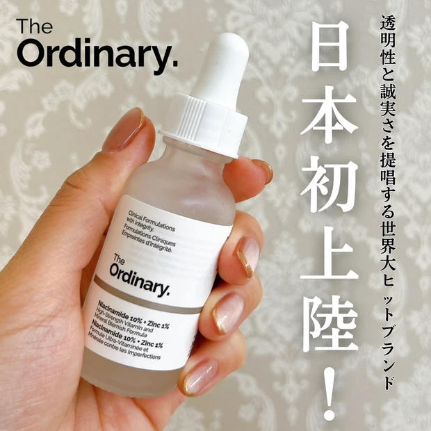 The Ordinary　日本初上陸のスキンケアの画像　The Ordinary ナイアシンアミド10% + 亜鉛1%