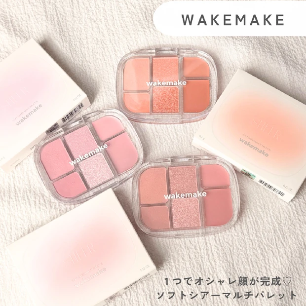 アラフォーもこれ1つで。WAKEMAKEのソフトシアーマルチパレットで大…