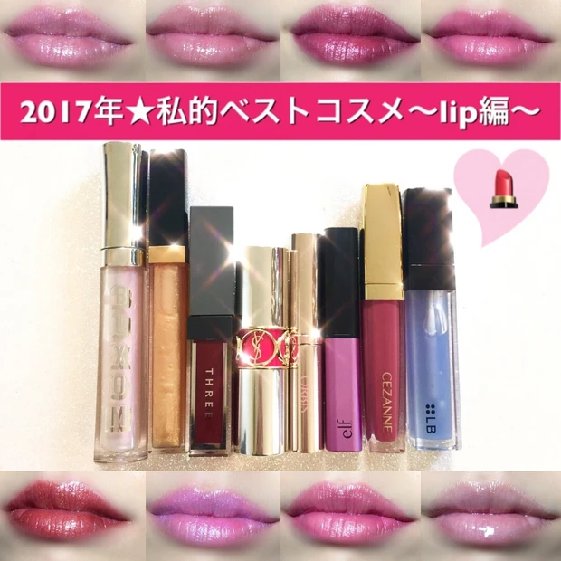 ラメ・艶・ティント❤︎本当に買って良かった私的ベスコス2017〜lip編〜