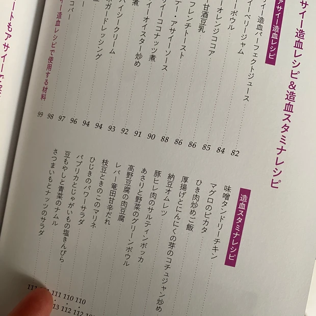 アサイーで貧血改善活動中です!_1_3