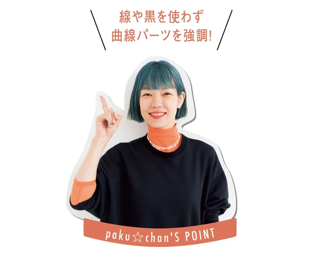paku☆chan's POINT