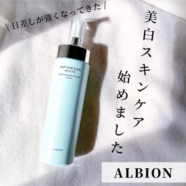 アルビオン アンフィネスホワイト 先行乳液 美白ケア
