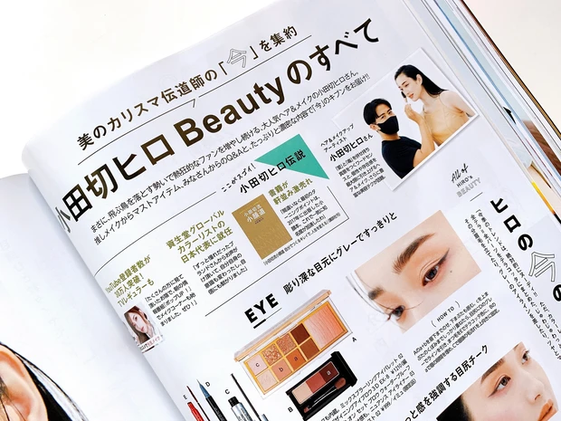 『小田切ヒロBeautyのすべて』