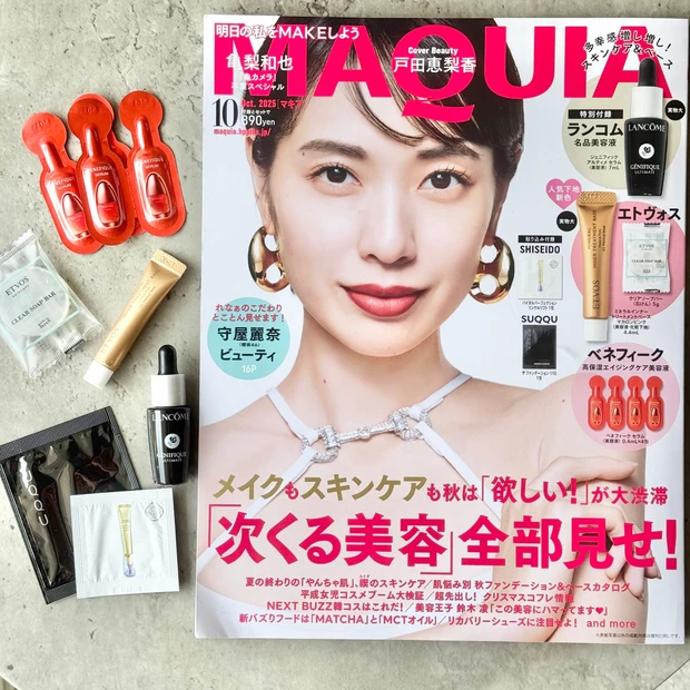 ランコムの名品美容液&エトヴォスの多幸感肌BOXが試せる！付録が豪華なMAQUIA10月号