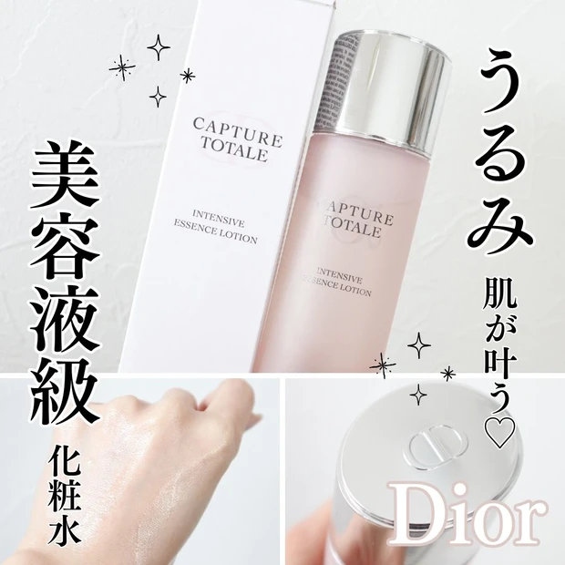 まるで肌が生まれ変わったかのよう！Dior（ディオール）のカプチュール 