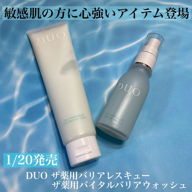 【DUOからの新商品】摩擦レス洗顔とミスト美容液でバリア機能を底上げ！