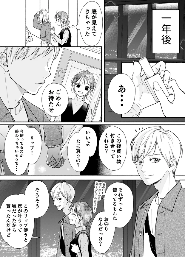 明日の私をMAKEしよう　P13