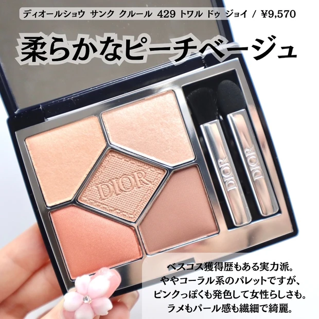 イエべ春】におすすめ！Dior(ディオール) ディオールショウ サンク クルール 429 トワル ドゥ ジュイを徹底レビュー |  マキアオンライン(MAQUIA ONLINE)