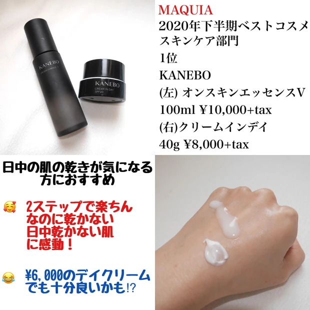 MAQUIA2020下半期ベスコス受賞スキンケア8品を試してみた_2
