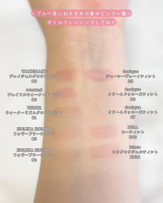 Qoo10メガ割　ブルべ冬　おすすめコスメ クリアウィンター 韓国コスメ ロムアンド ホリカホリカ デイジーク ウェイクメイク ビビア ティルティル ティント 色持ち