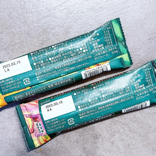 “年末年始のおこもり太り”対策に！主食とおやつを“まるごと野菜”食品『ZENB(ゼンブ)』にシフトしてみた_5_3