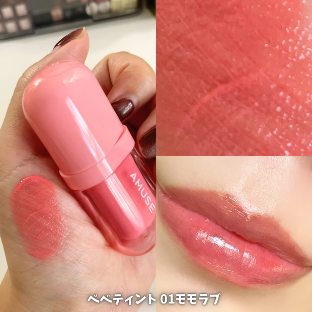 AMUSE べべティント　01モモラブ